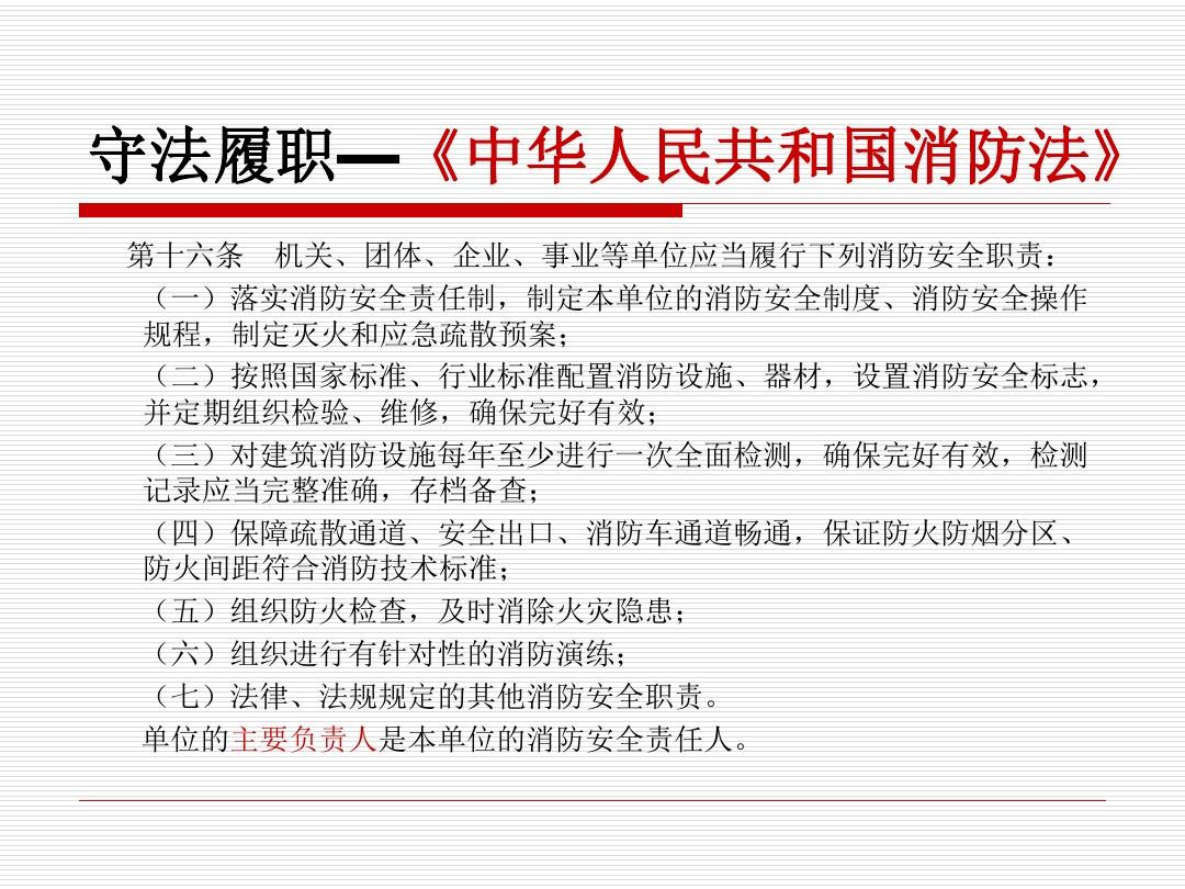 最新消防法规及其步骤指南概览