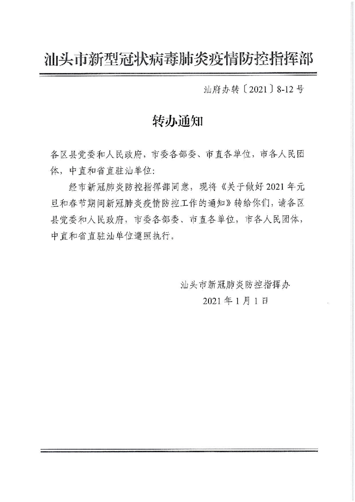 汕头最新疫情通报更新,疫情动态及防控措施解析