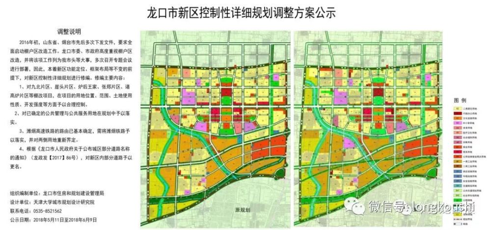 龙口市最新城市规划发布,塑造未来城市的宏伟蓝图