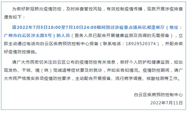 广州疫情最新通报与防疫指南更新