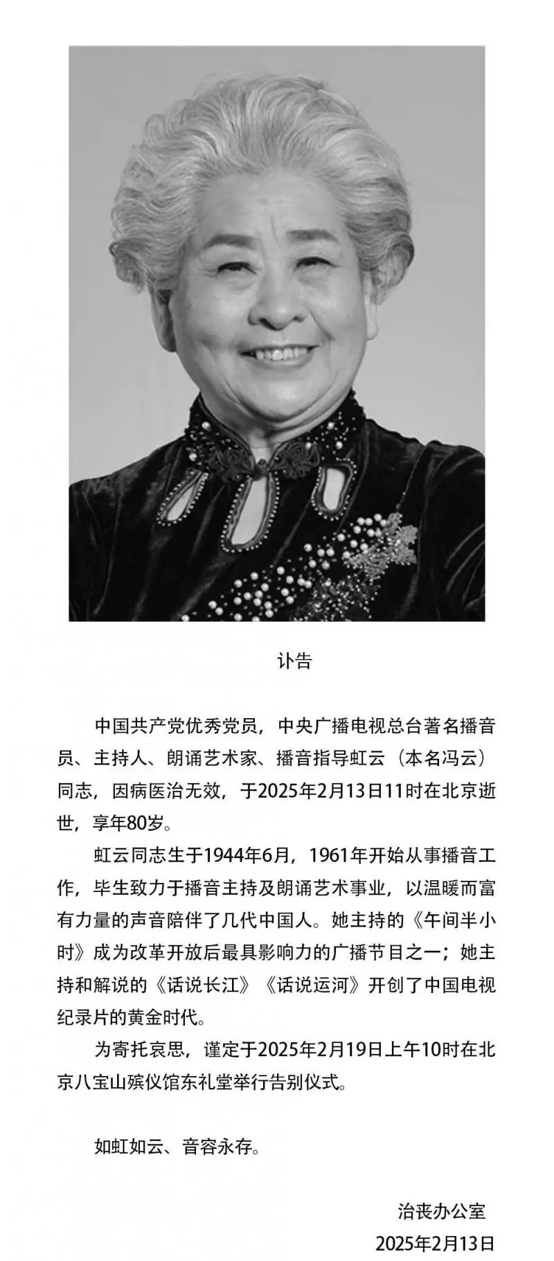 央视主持人离世，小巷味道与永恒告别
