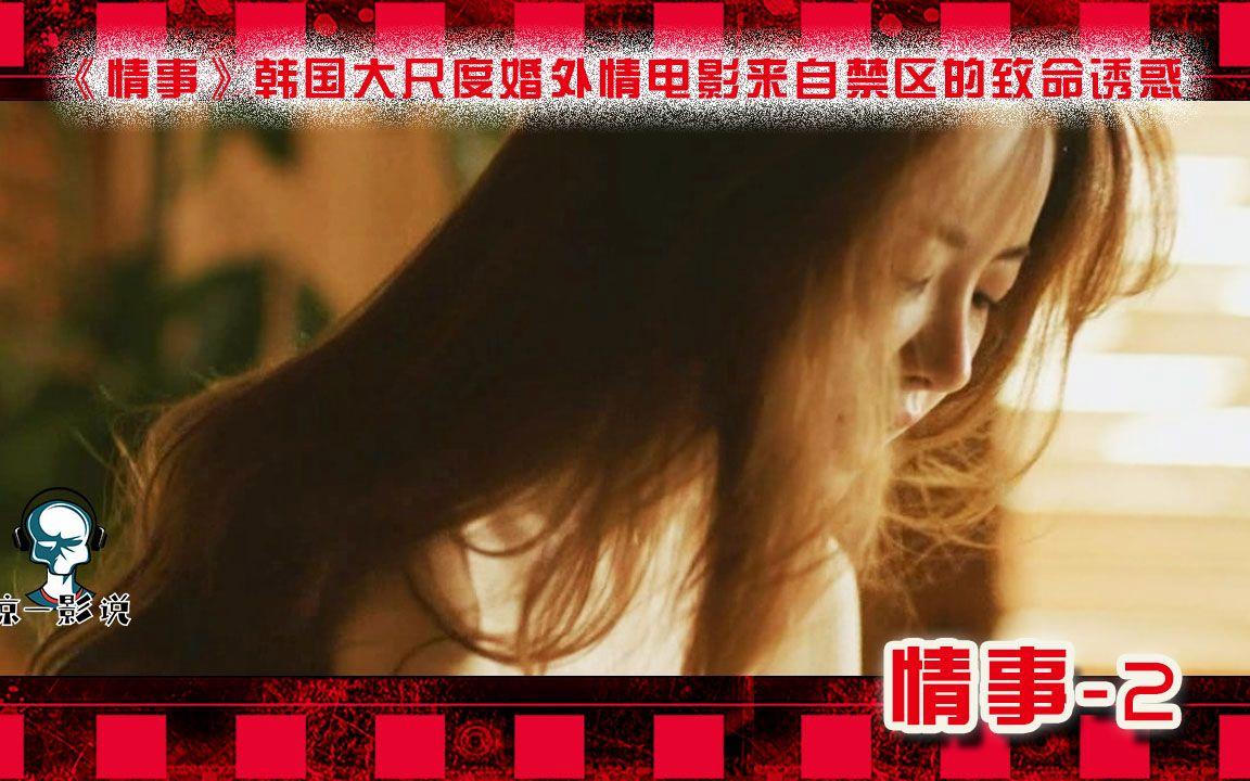 韩国电影情事2,自然美景的探索之旅