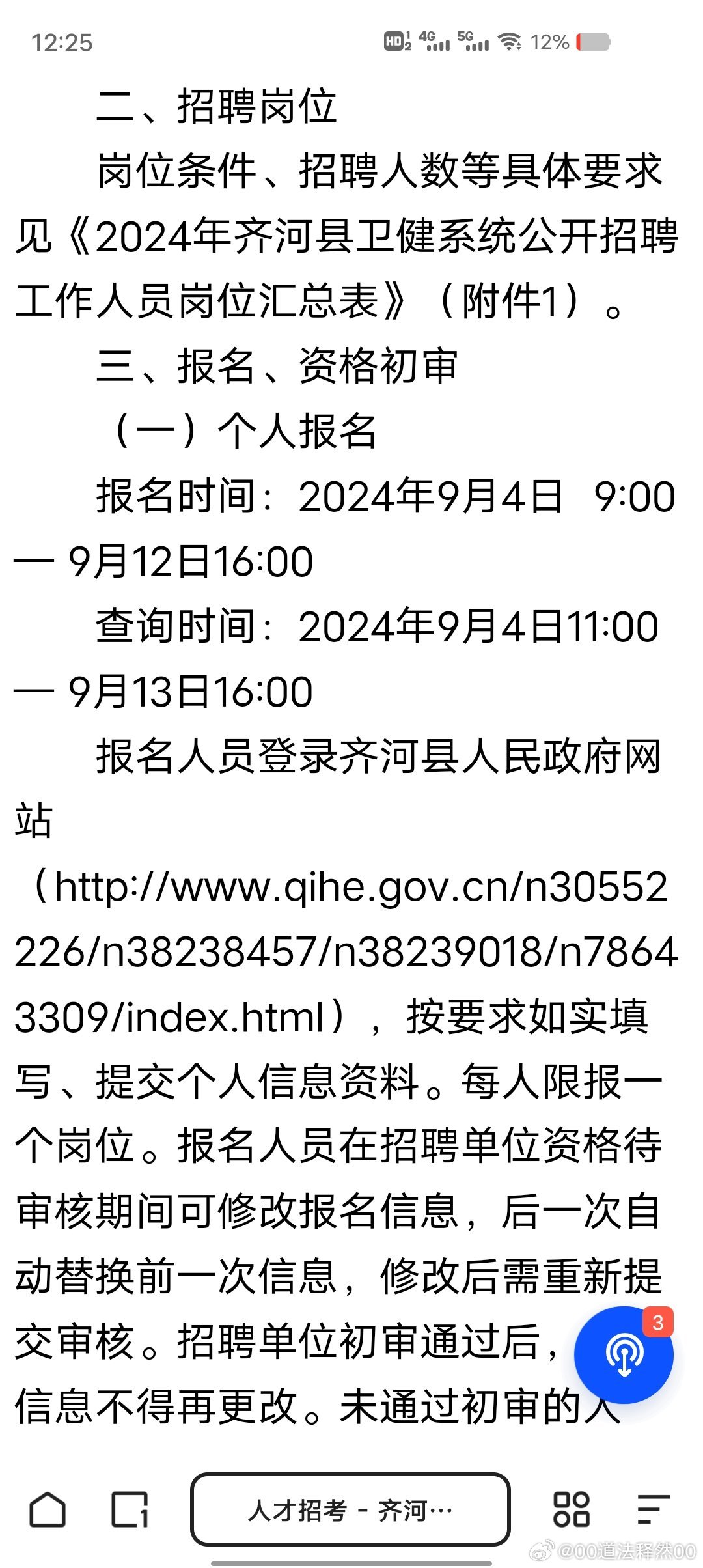 齐河在线最新招聘信息及小巷深处的独特风味探索!
