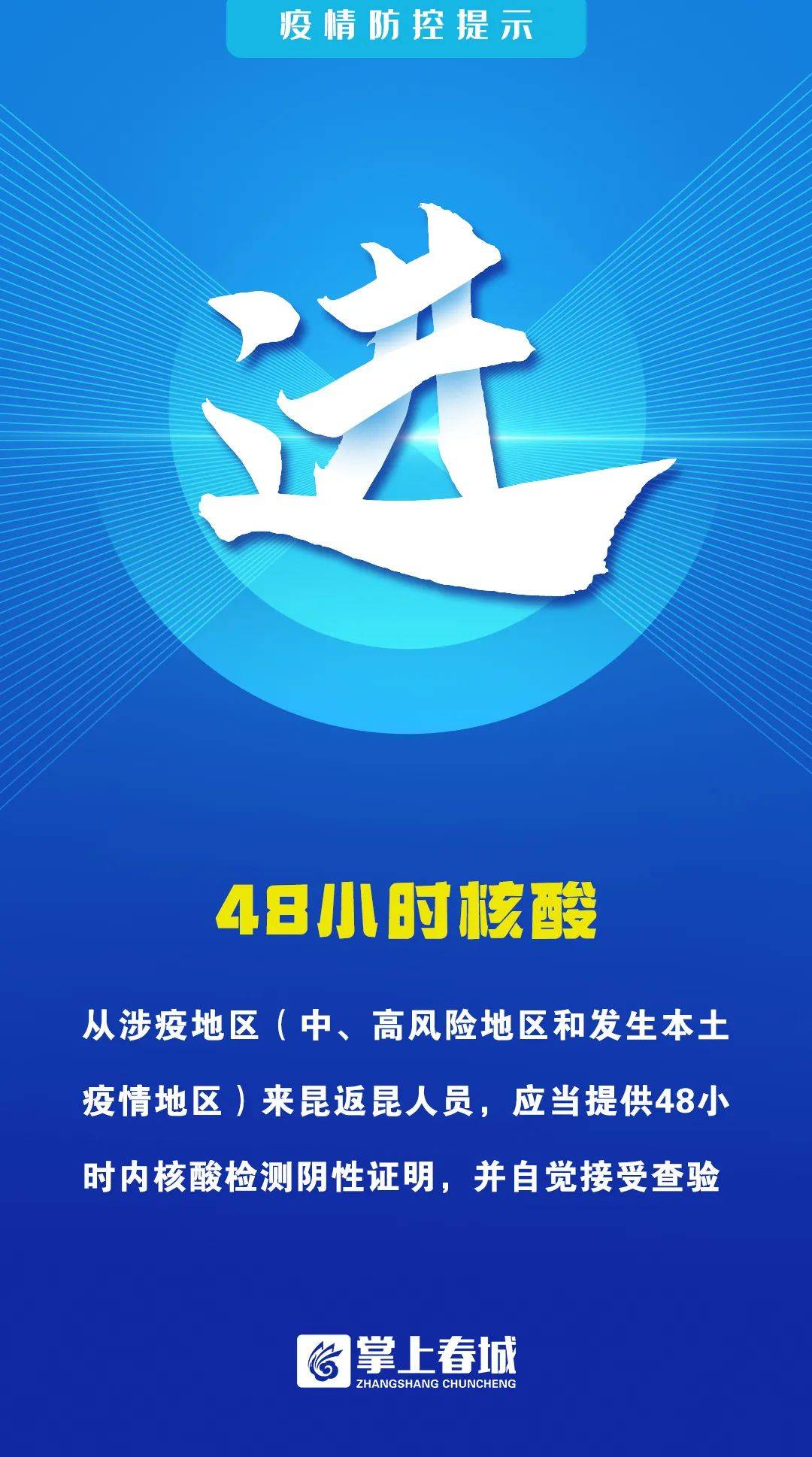 最新进昆政策解读,畅游昆明不再难!