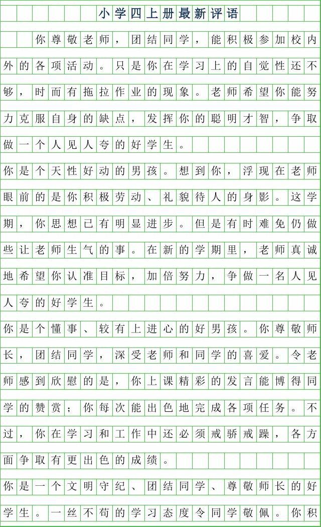 最新观点论述评语解析