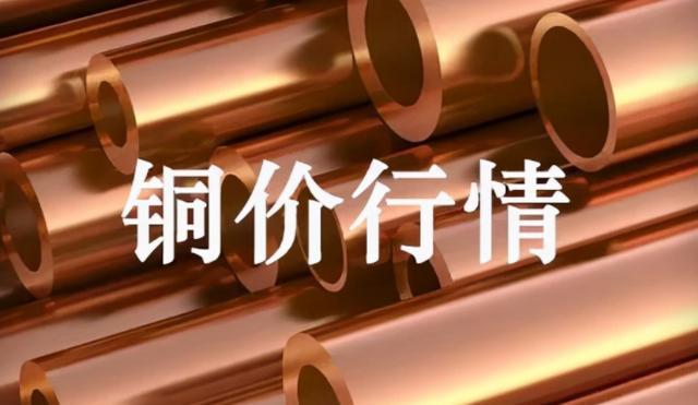 铜价最新行情,科技重塑未来,实时动态掌握在手!
