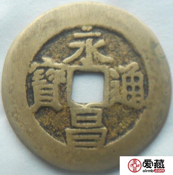 永昌通宝最新价格揭秘,小巷深处的宝藏价值探索