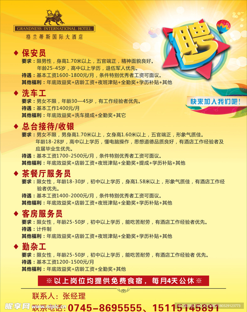 昆明酒店最新招聘信息汇总