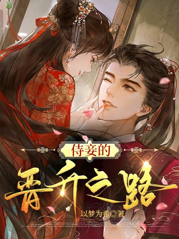 走向事业巅峰的升迁之路,步步为赢的最新章节解析