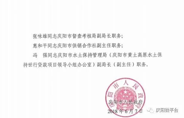 庆阳最新人事任免,变化带来自信与成就感展望