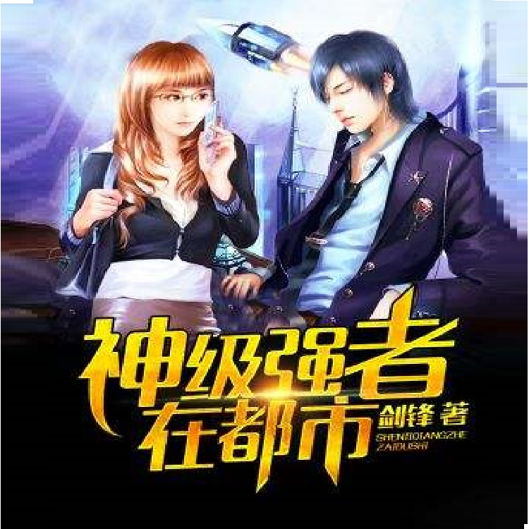 神级强者在都市,探寻自然美景,寻找内心平静之旅