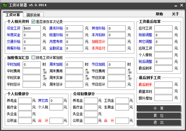 北京最新工资计算器,掌握收入状况一目了然
