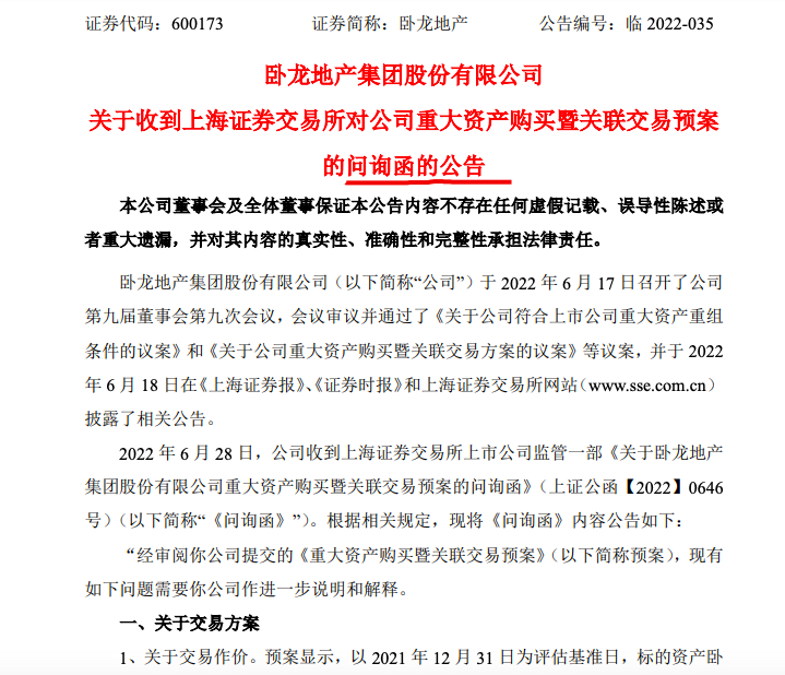 卧龙地产最新动态更新,最新消息汇总