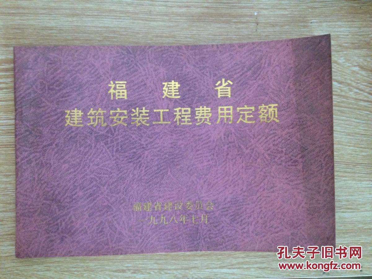 福建省最新定额详解,背景、重要事件与地位影响