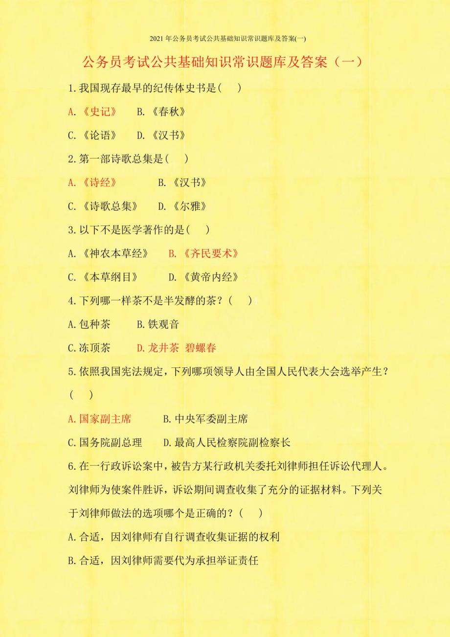 最新公共基础知识题库，探讨要点、发展与价值的全面解析