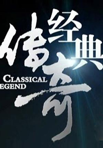 经典传奇最新一期,任务完成与技能学习指南