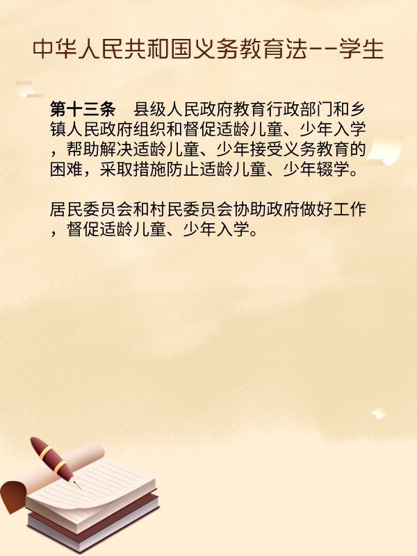 最新义务教育法全文及其解读
