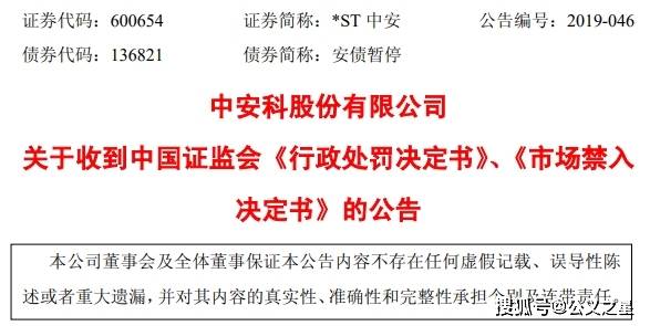 ST中安最新动态更新,最新消息汇总