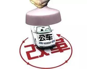 事业编车补最新动态与深度解析