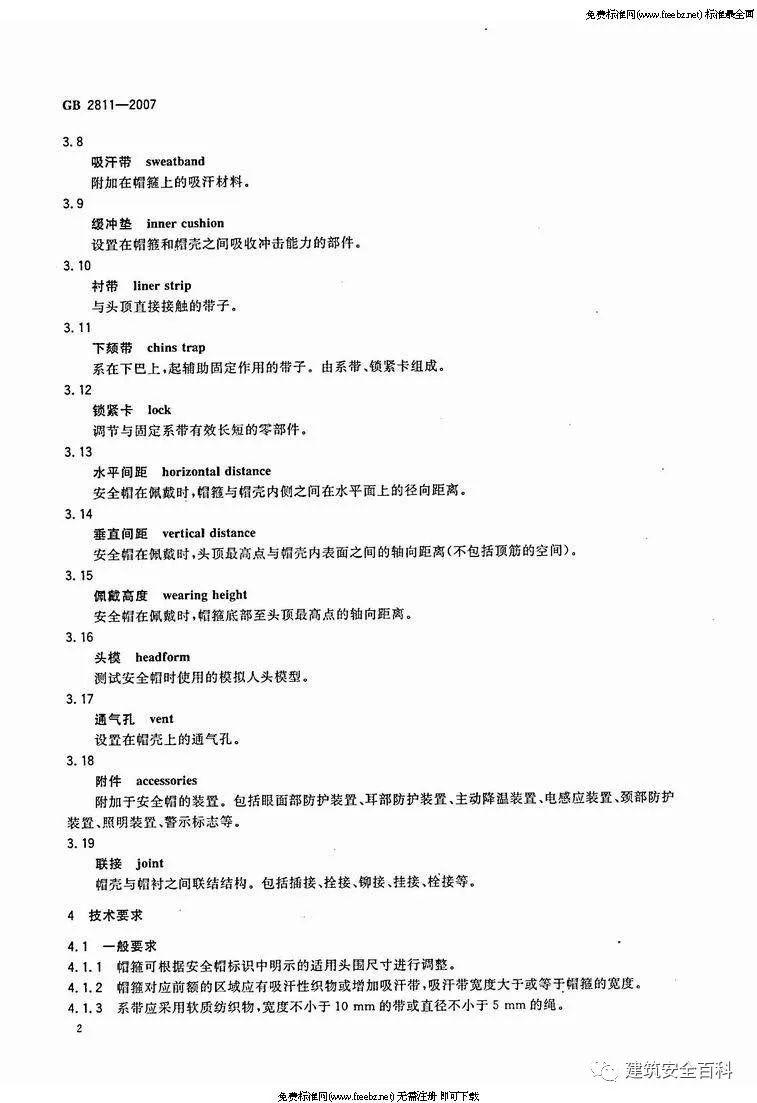 安全帽标准规范最新更新,保护每一位工作者的安全