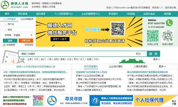 顺德人才网最新招聘,启程探索自然美景,寻找内心平和宁静的职业之旅