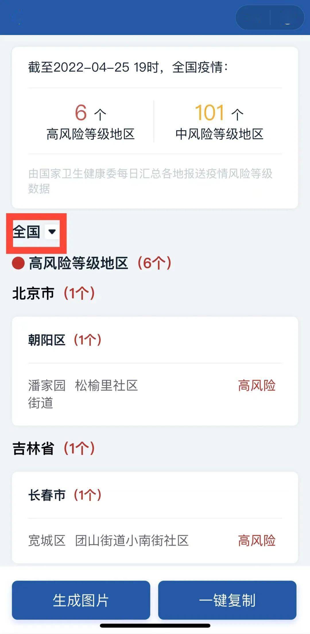最新中高风险地区名单查询步骤指南及实时更新信息概览