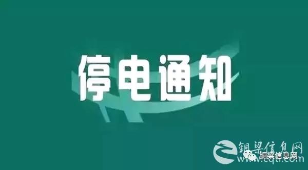 偃师停电信息最新更新