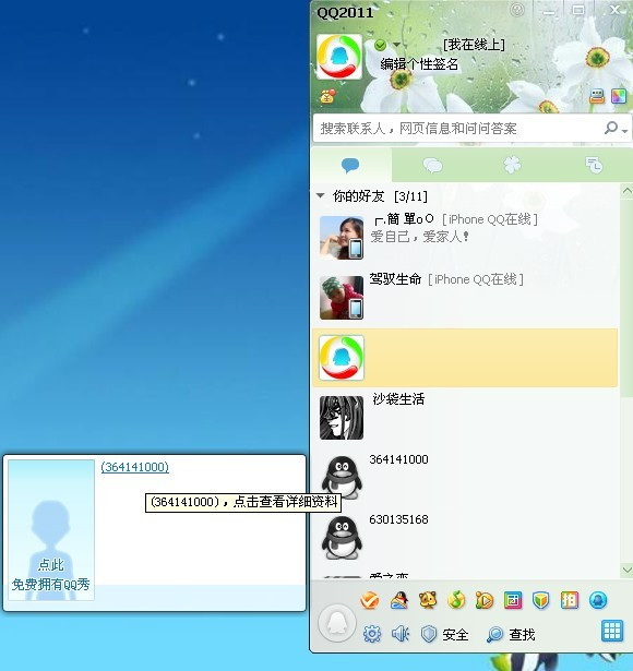2013最新QQ网名精选及设置指南