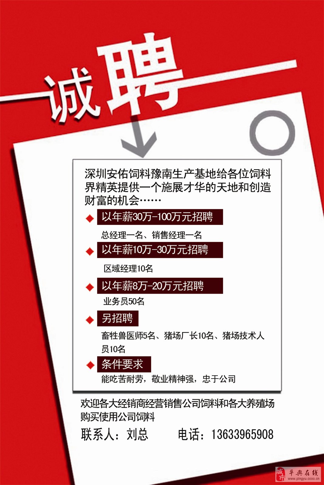 科技引领未来重塑饲料行业新纪元，最新饲料招聘启事