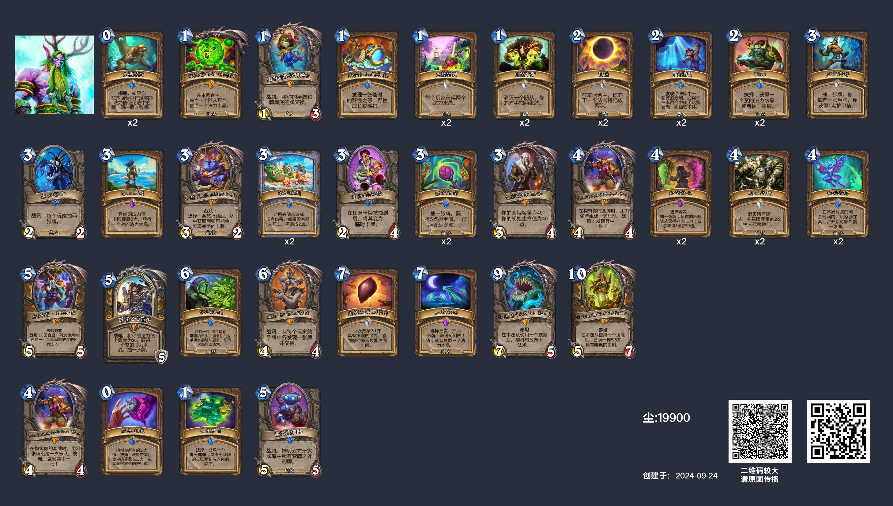 德鲁伊全新卡组强势登场,领略游戏全新魅力!