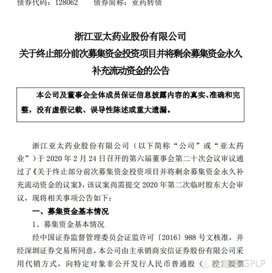 亚太药业最新公告更新🌟