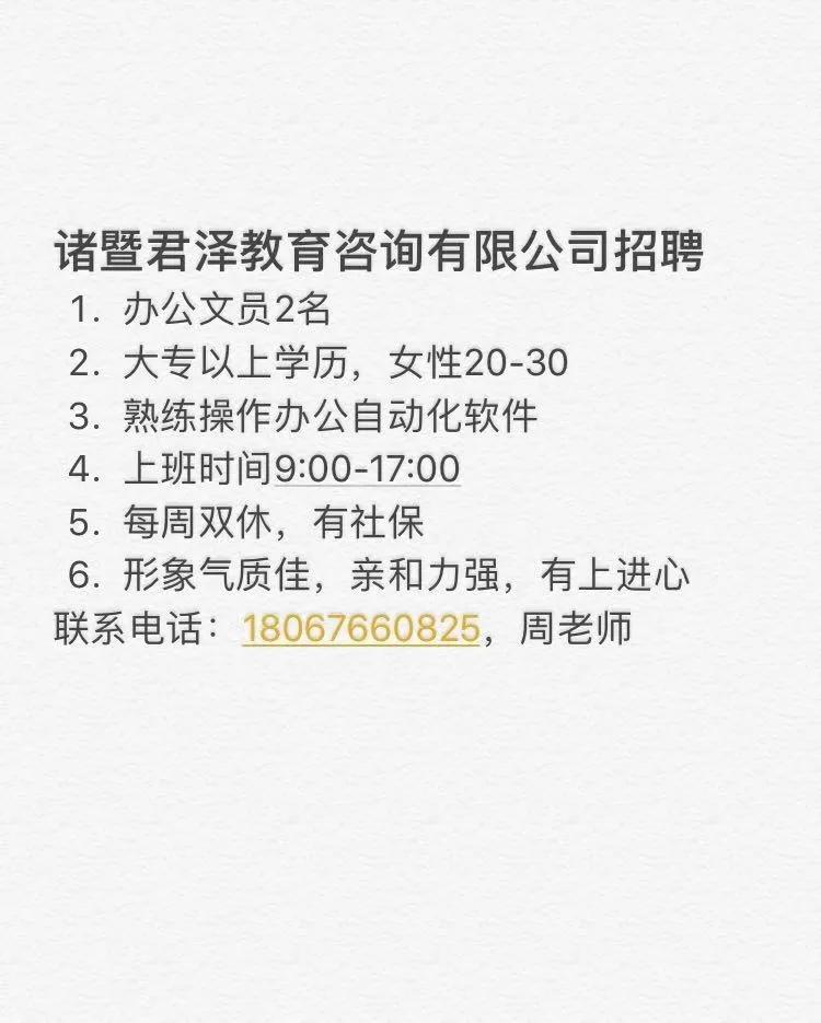 诸暨今日最新招聘信息汇总