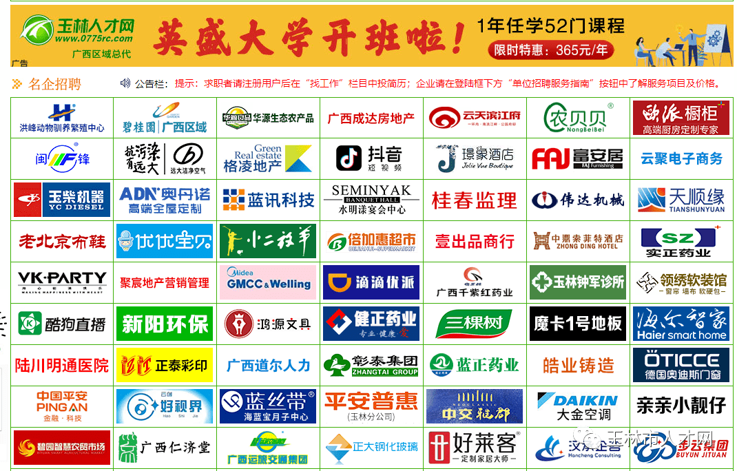 玉林市最新招聘信息概览,最新岗位一网打尽