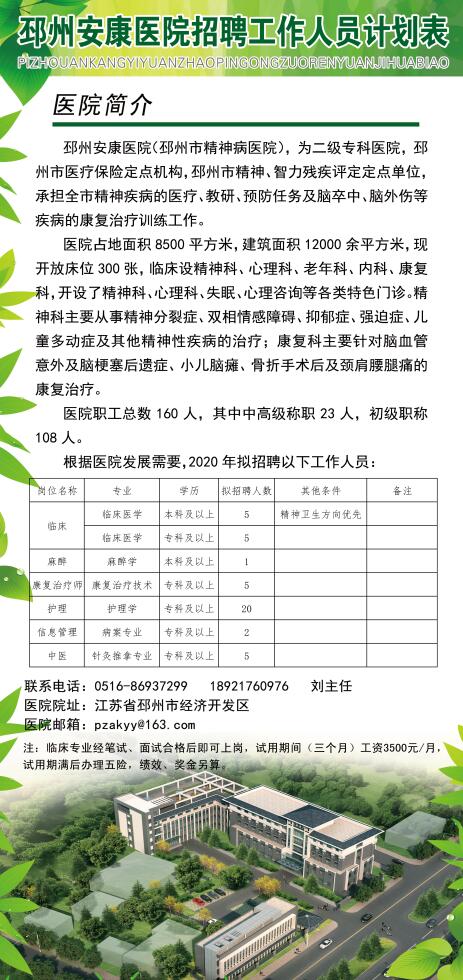 邳州招聘网最新招聘信息揭秘,奇妙缘分引领求职之路