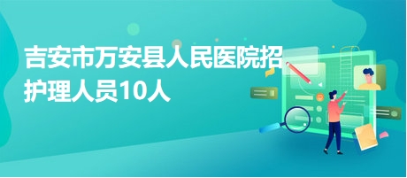 万安招聘网最新招聘,探索自然美景之旅,寻找内心平静的职业伙伴