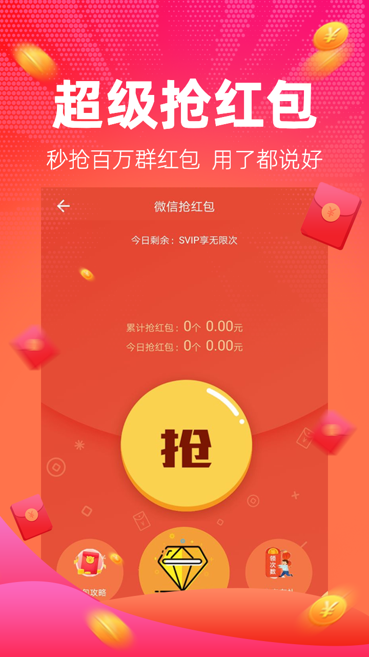 最新红包捕手攻略,一步步教你成为红包大师达人