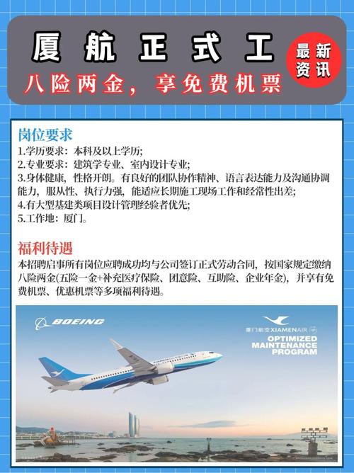 厦航最新招聘,启程探索航空之旅的起点站