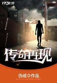 传奇再现最新章节获取与阅读指南