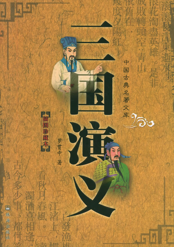 最新三国演义,乱世英雄的崭新篇章