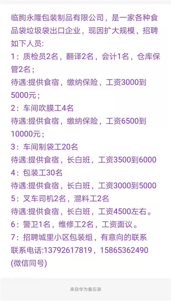永康最新招聘信息及求职指南