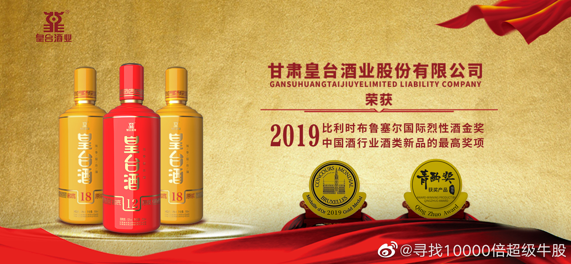 皇台酒业最新公告背后的故事揭秘