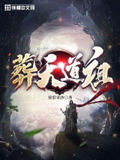 遮天最新章节笔趣阁深度解析,背景、事件与地位探讨