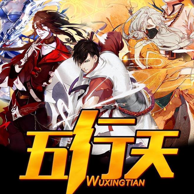 五行天，科技之巅与生活之翼的最新章节