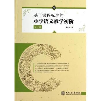 小学语文最新课程标准,拥抱变革,智慧启航