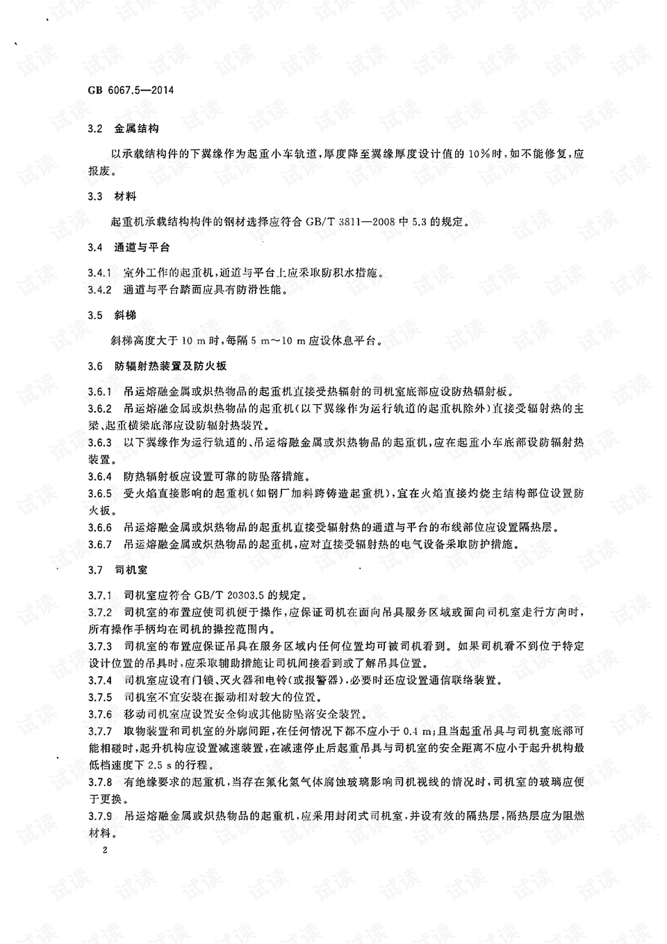 起重机械安全规程更新,小巷深处的宝藏安全指南