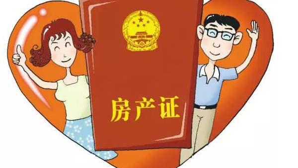 办房产证契税最新政策解读与指南