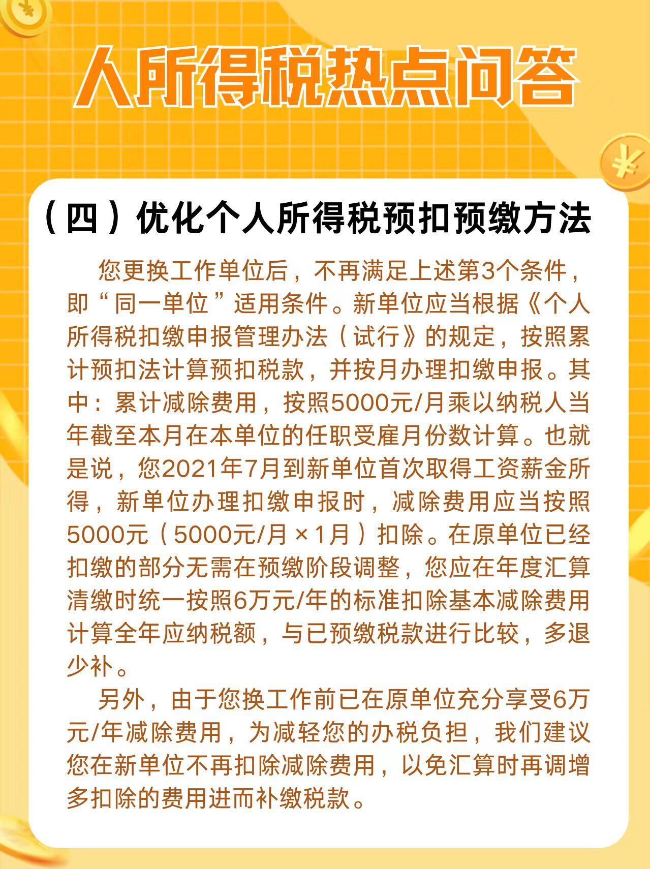 最新个税解读详解及政策解读