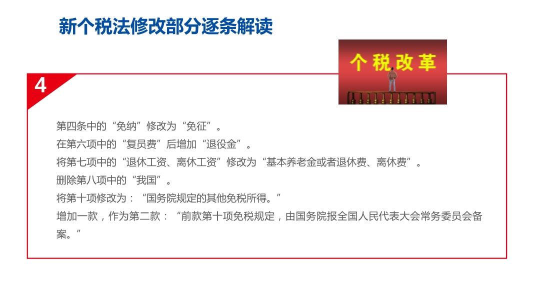 最新个税解读详解及政策解读