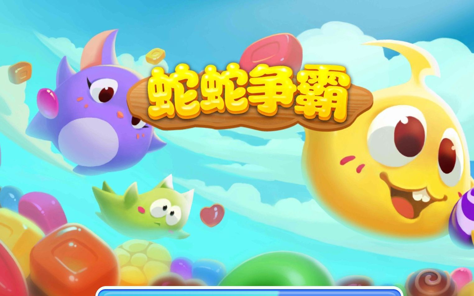 蛇蛇争霸最新掀起全民电竞热潮的竞技热潮来袭！