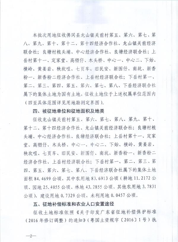 从化征地最新公告,变化带来的自信与成就感展望